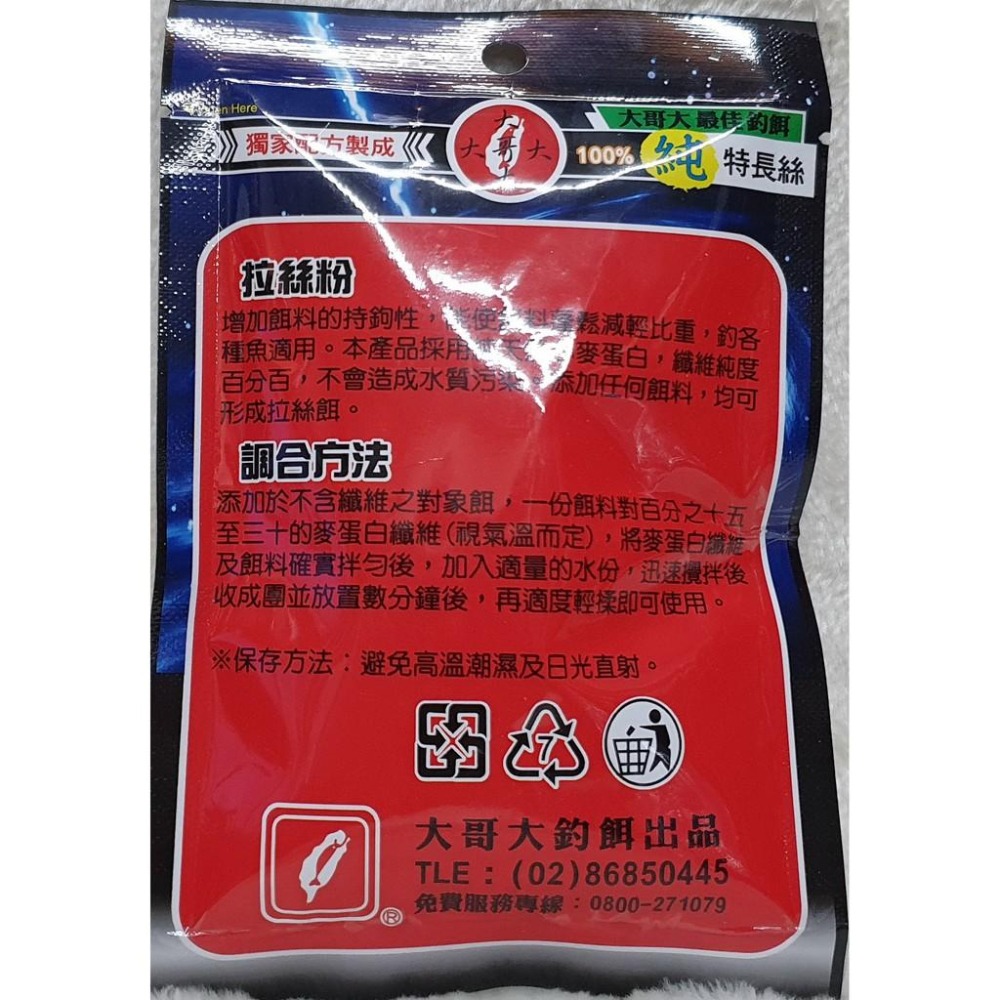 【魚戰釣具】大哥大 小麥蛋白 福壽 鯽魚  鯉魚 日鯽 魚餌 拉絲  綜合餌  狀態粉-細節圖2