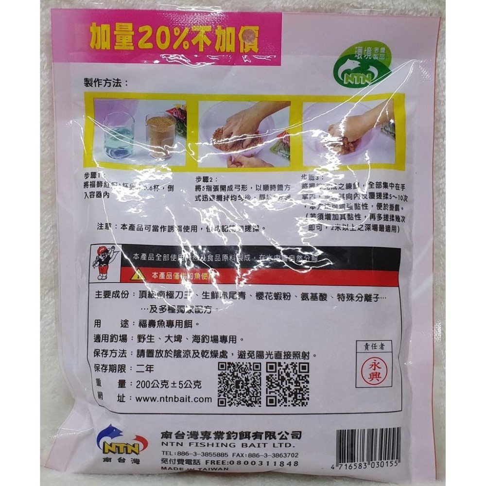 【魚戰釣具】NTN 南台灣 福壽紅餌 福壽 鯽魚  鯉魚 日鯽 魚餌 拉絲  綜合餌  狀態粉-細節圖2