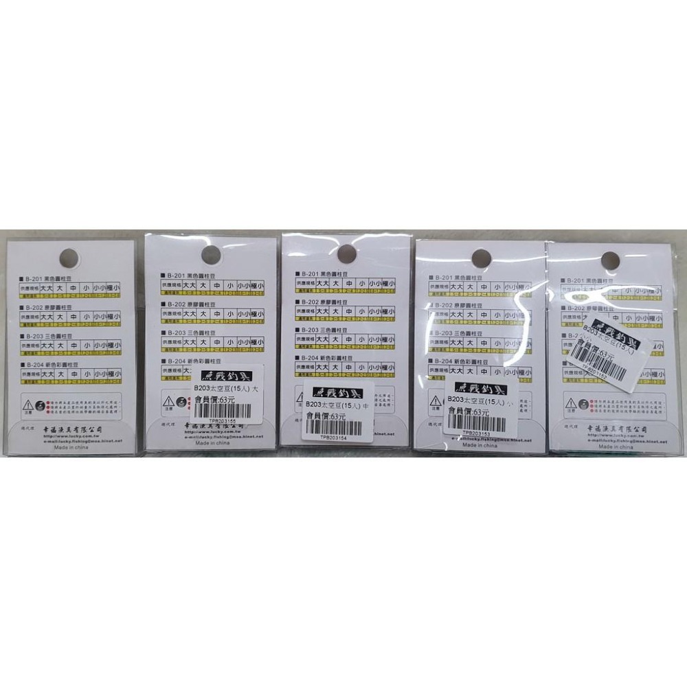 【魚戰釣具】B203 超重量包太空豆(15組90粒)-細節圖2