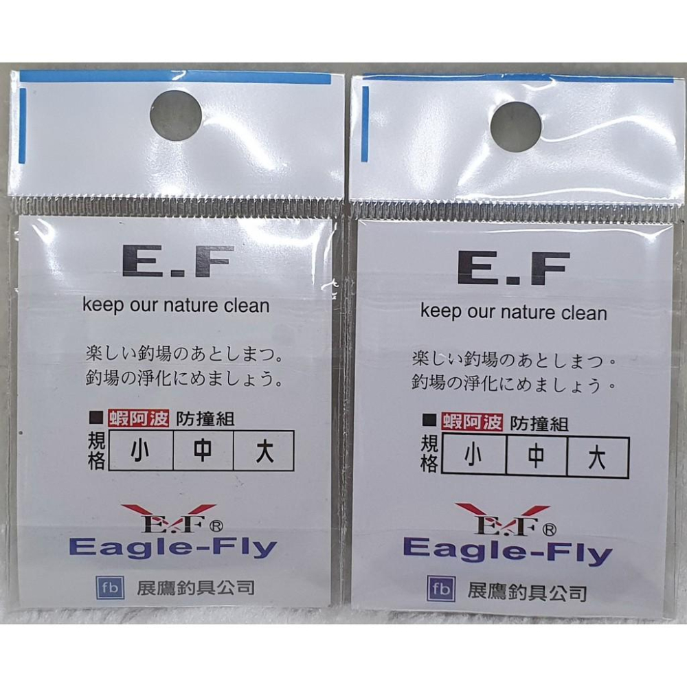【魚戰釣具】展鷹 尼龍專用 蝦波防撞組-細節圖2
