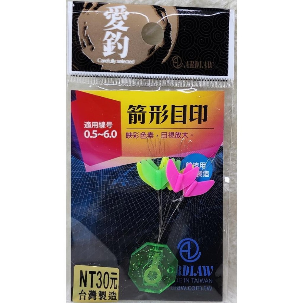 【魚戰釣具】愛釣-目印管 愛釣-箭型目印-細節圖4
