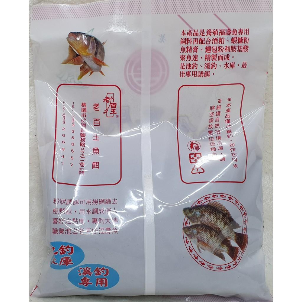 【魚戰釣具】老百王 福壽魚專用底料 大黑粒 福壽 鯽魚  鯉魚 日鯽 魚餌 拉絲  綜合餌  狀態粉-細節圖2