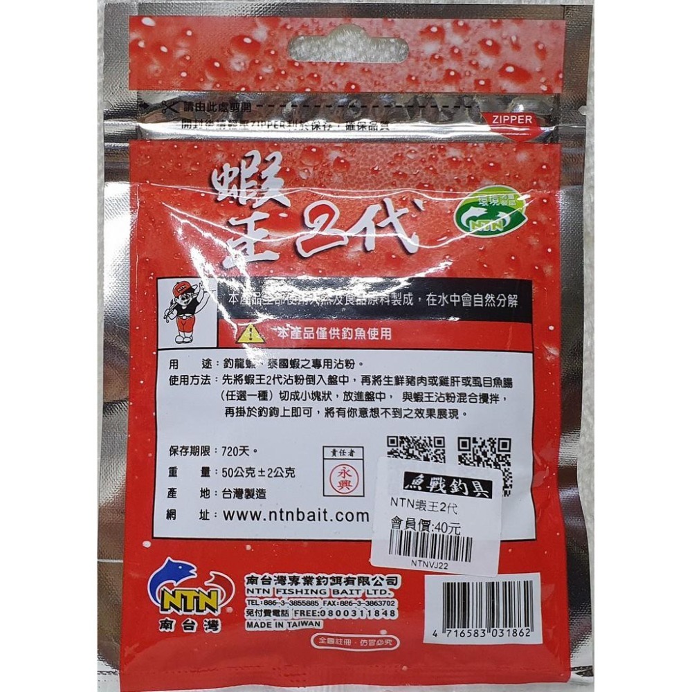 【魚戰釣具】NTN 南台灣 蝦王二代 腥香型沾粉 龍蝦  泰國蝦-細節圖2
