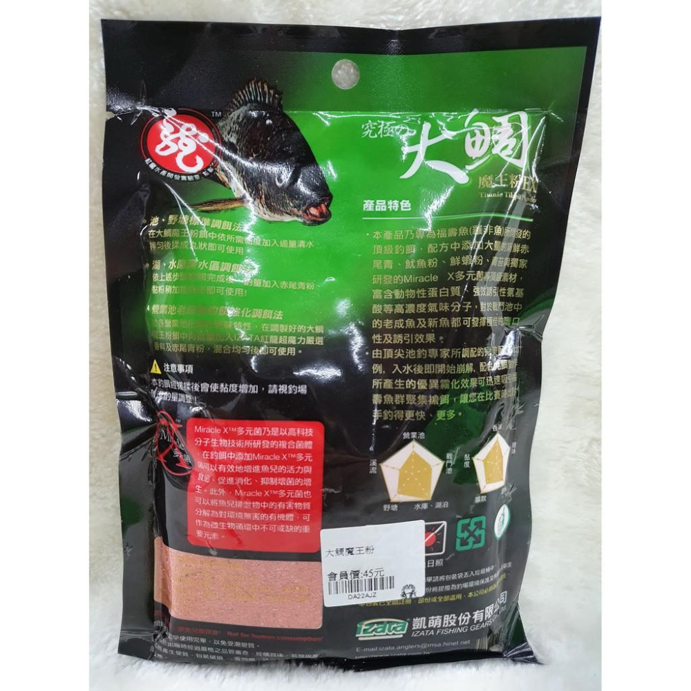 【魚戰釣具】大鯛魔王粉 福壽 鯽魚  鯉魚 日鯽 魚餌 拉絲  綜合餌  狀態粉-細節圖2