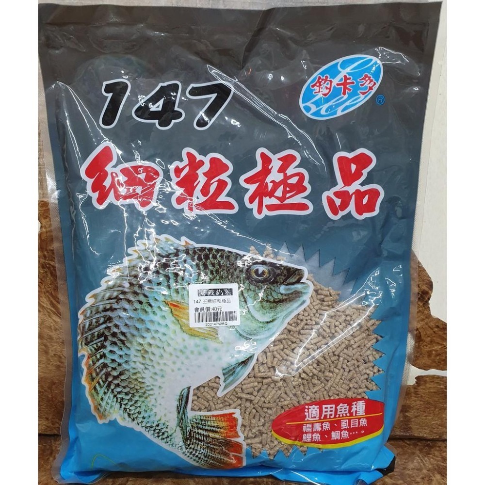 【魚戰釣具】101/141/147/989/鵝肝粒/爆桶粒/魚來得 各種粒子 福壽 鯽魚  鯉魚-細節圖3