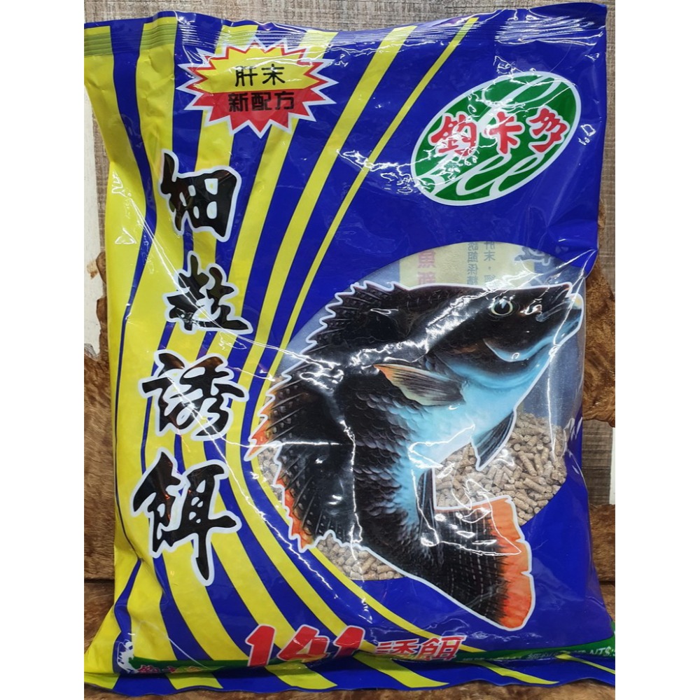 【魚戰釣具】101/141/147/989/鵝肝粒/爆桶粒/魚來得 各種粒子 福壽 鯽魚  鯉魚-規格圖5