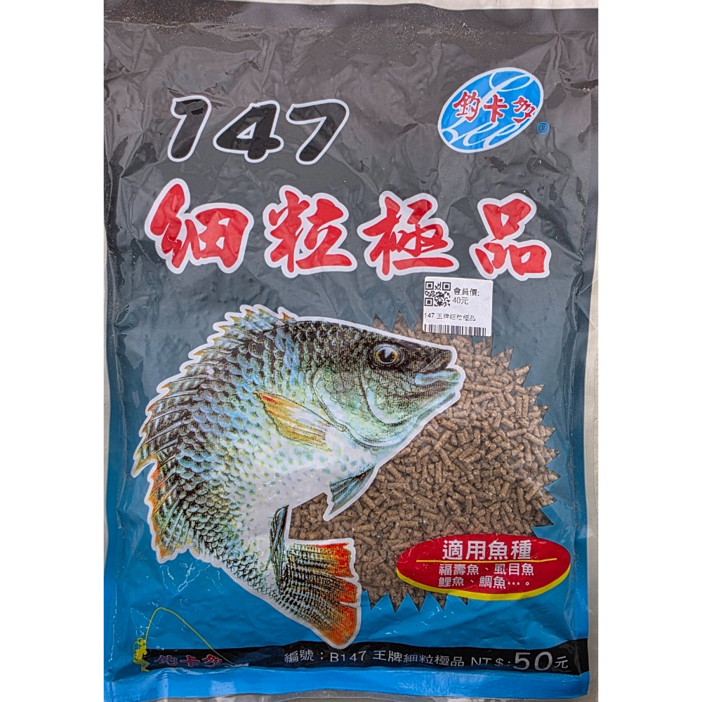 【魚戰釣具】101/141/147/989/鵝肝粒/爆桶粒/魚來得 各種粒子 福壽 鯽魚  鯉魚-規格圖5