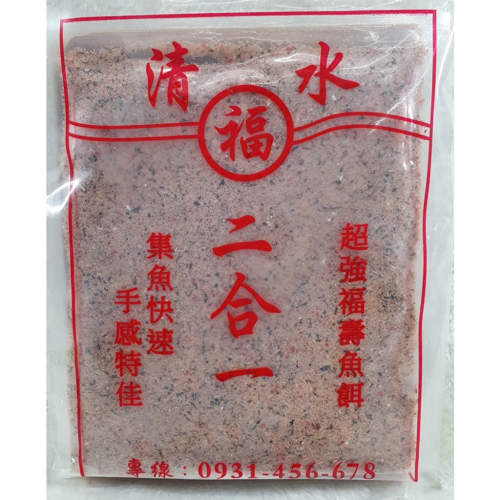 【魚戰釣具】清水福 冷凍餌 二合一 超強福壽餌(魚肉香) 極品 呷味鮮 蝦味 純肝-規格圖7