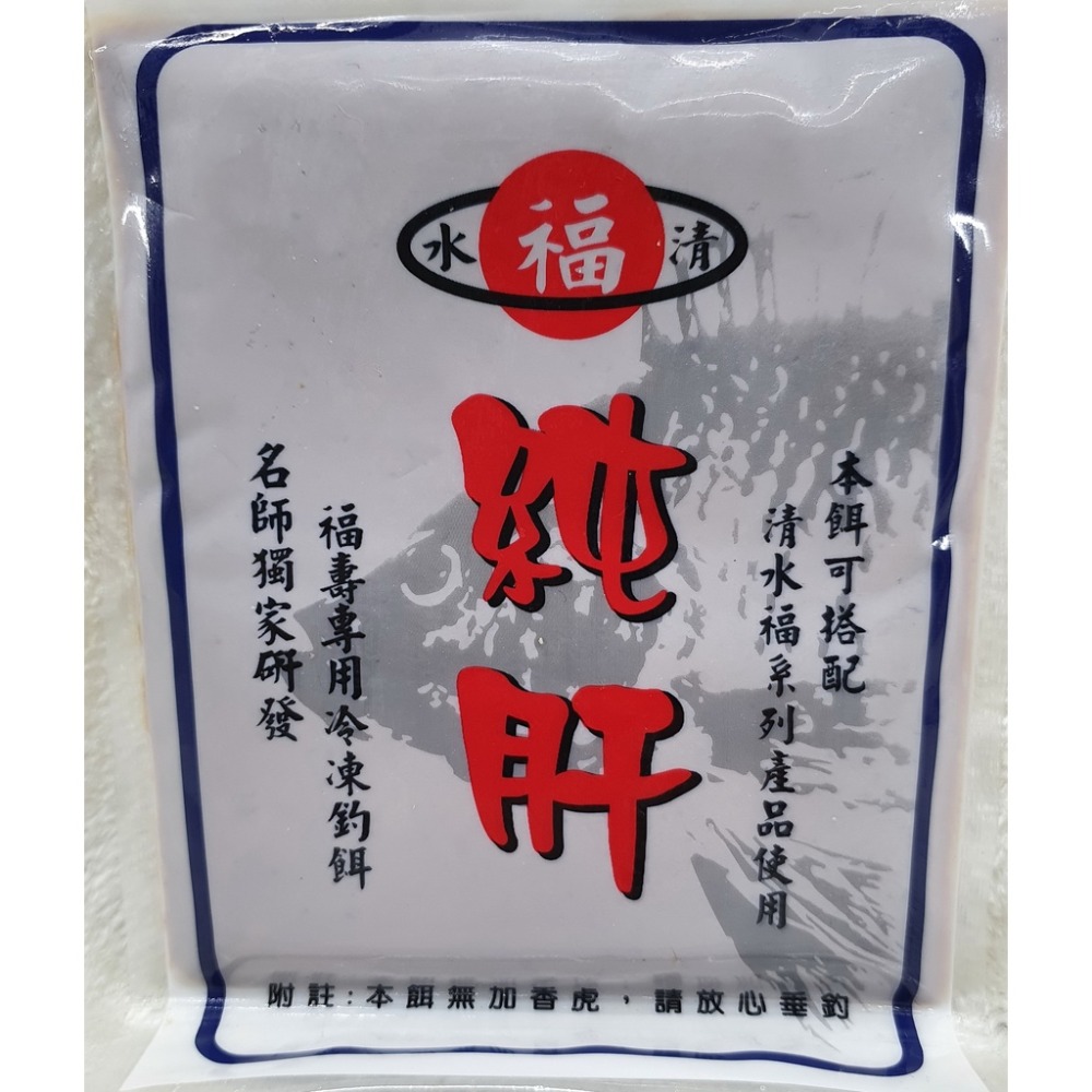 【魚戰釣具】清水福 冷凍餌 二合一 超強福壽餌(魚肉香) 極品 呷味鮮 蝦味 純肝-規格圖7