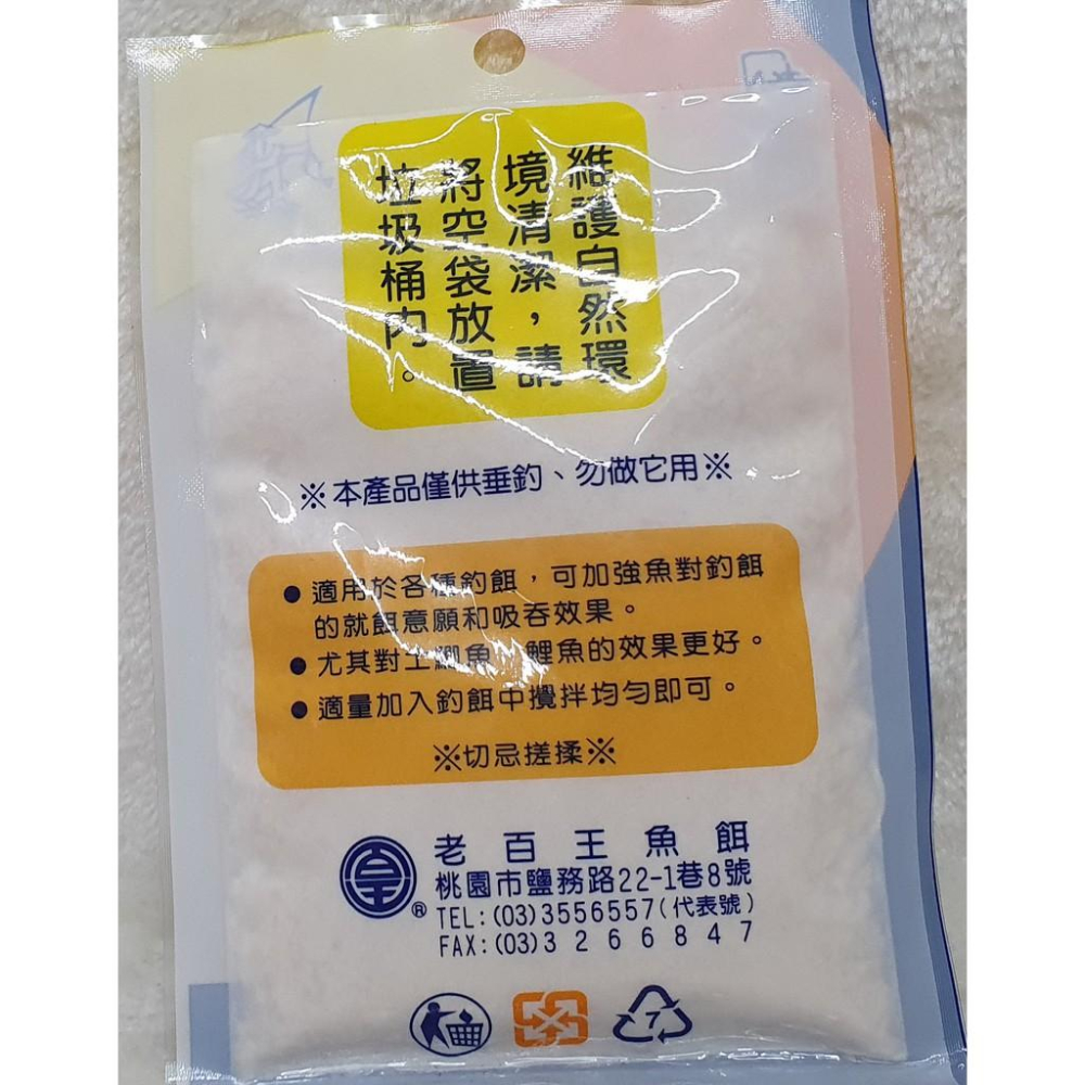 【魚戰釣具】老百王 蕃薯粉 福壽 鯽魚  鯉魚 日鯽 魚餌 拉絲  綜合餌  狀態粉-細節圖2