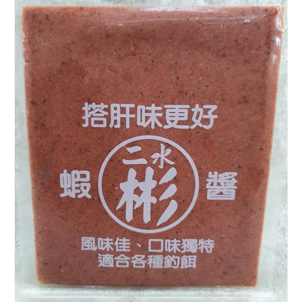 【魚戰釣具】二水彬 冷凍餌 純鵝肝二合一 肝肉蝦香 香虎鵝肝肉 蝦醬 純肝 小鮮肉-細節圖4