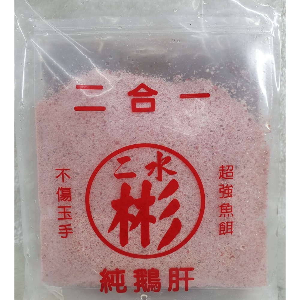 【魚戰釣具】二水彬 冷凍餌 純鵝肝二合一 肝肉蝦香 香虎鵝肝肉 蝦醬 純肝 小鮮肉-規格圖6