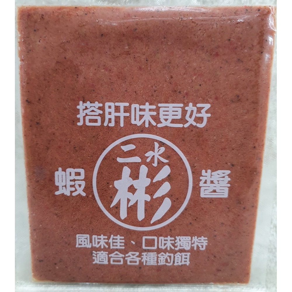 【魚戰釣具】二水彬 冷凍餌 純鵝肝二合一 肝肉蝦香 香虎鵝肝肉 蝦醬 純肝 小鮮肉-規格圖6