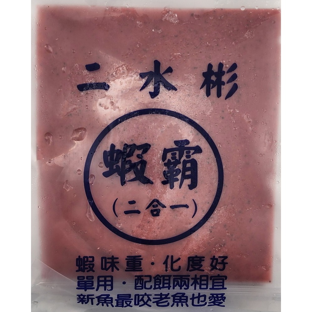 【魚戰釣具】二水彬 冷凍餌 純鵝肝二合一 肝肉蝦香 香虎鵝肝肉 蝦醬 純肝 小鮮肉-規格圖6