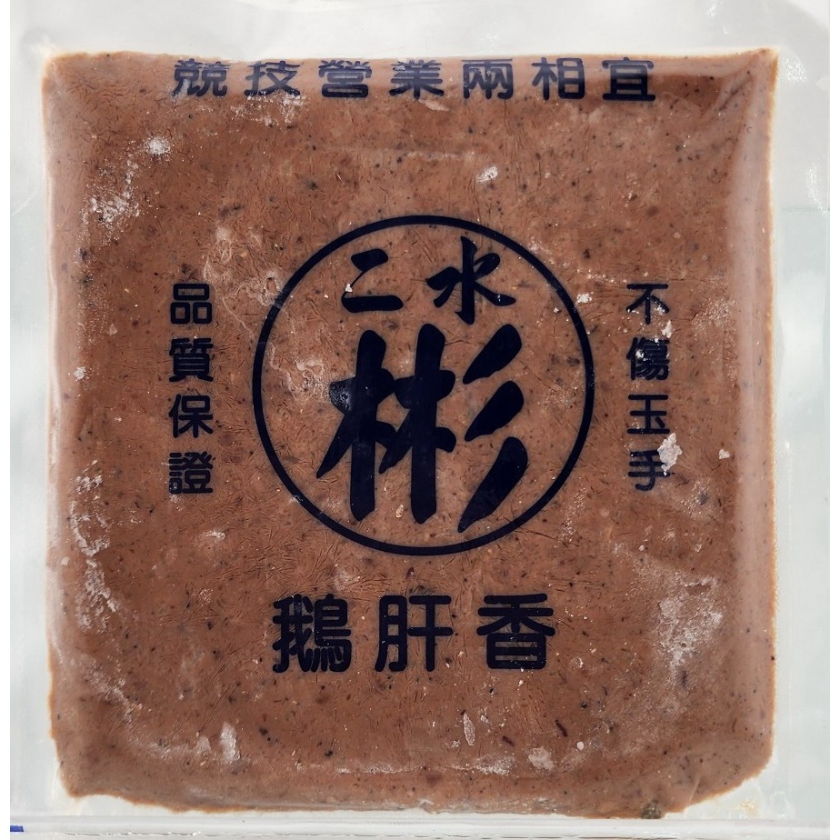 【魚戰釣具】二水彬 冷凍餌 純鵝肝二合一 肝肉蝦香 香虎鵝肝肉 蝦醬 純肝 小鮮肉-規格圖6