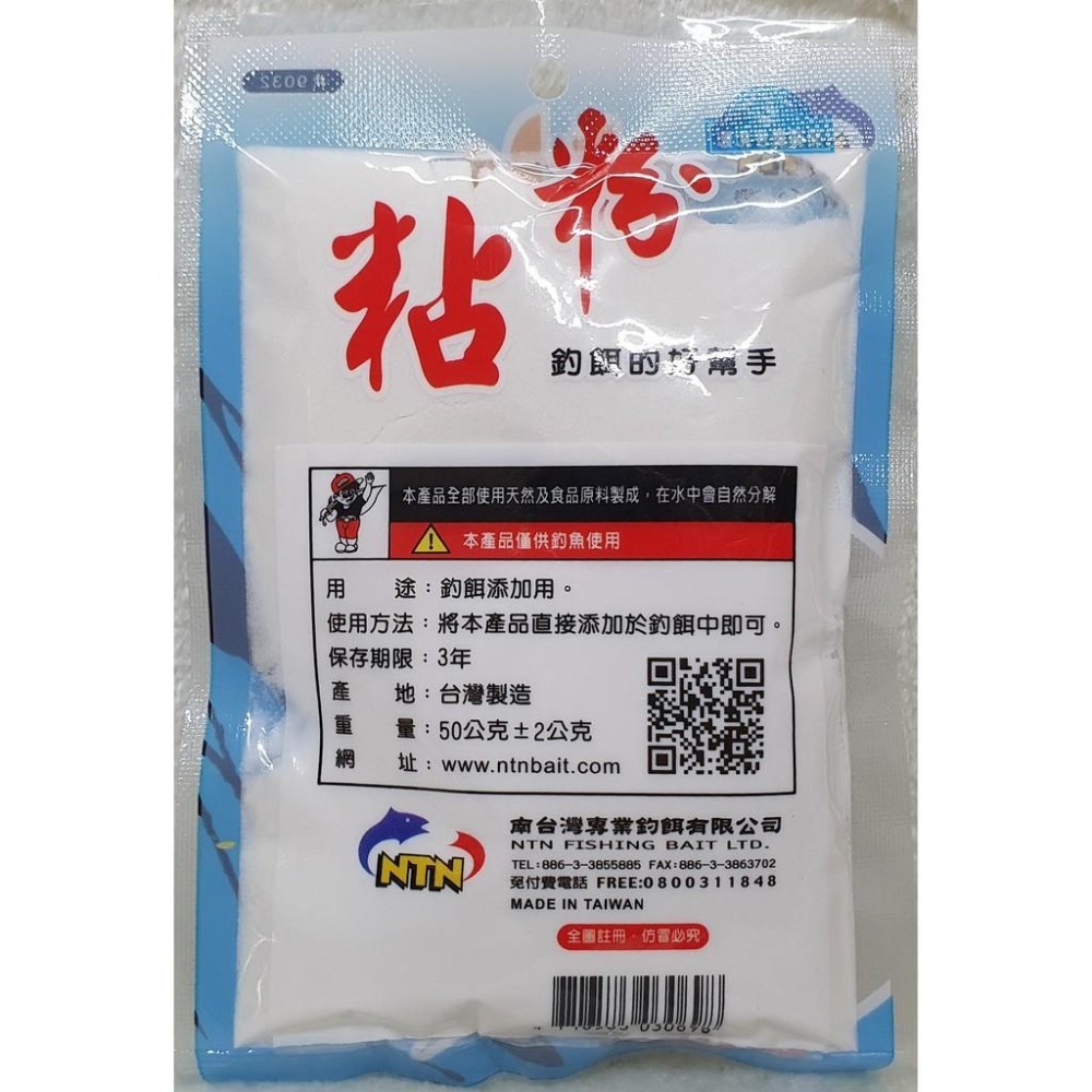 【魚戰釣具】NTN 南台灣 高粘度 粘粉 福壽 鯽魚  鯉魚 日鯽 魚餌 拉絲  綜合餌  狀態粉-細節圖2
