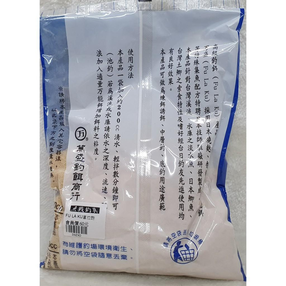 【魚戰釣具】富拉酷 Fu La Ku 福壽 鯽魚  鯉魚 日鯽 魚餌 拉絲  綜合餌  狀態粉-細節圖2