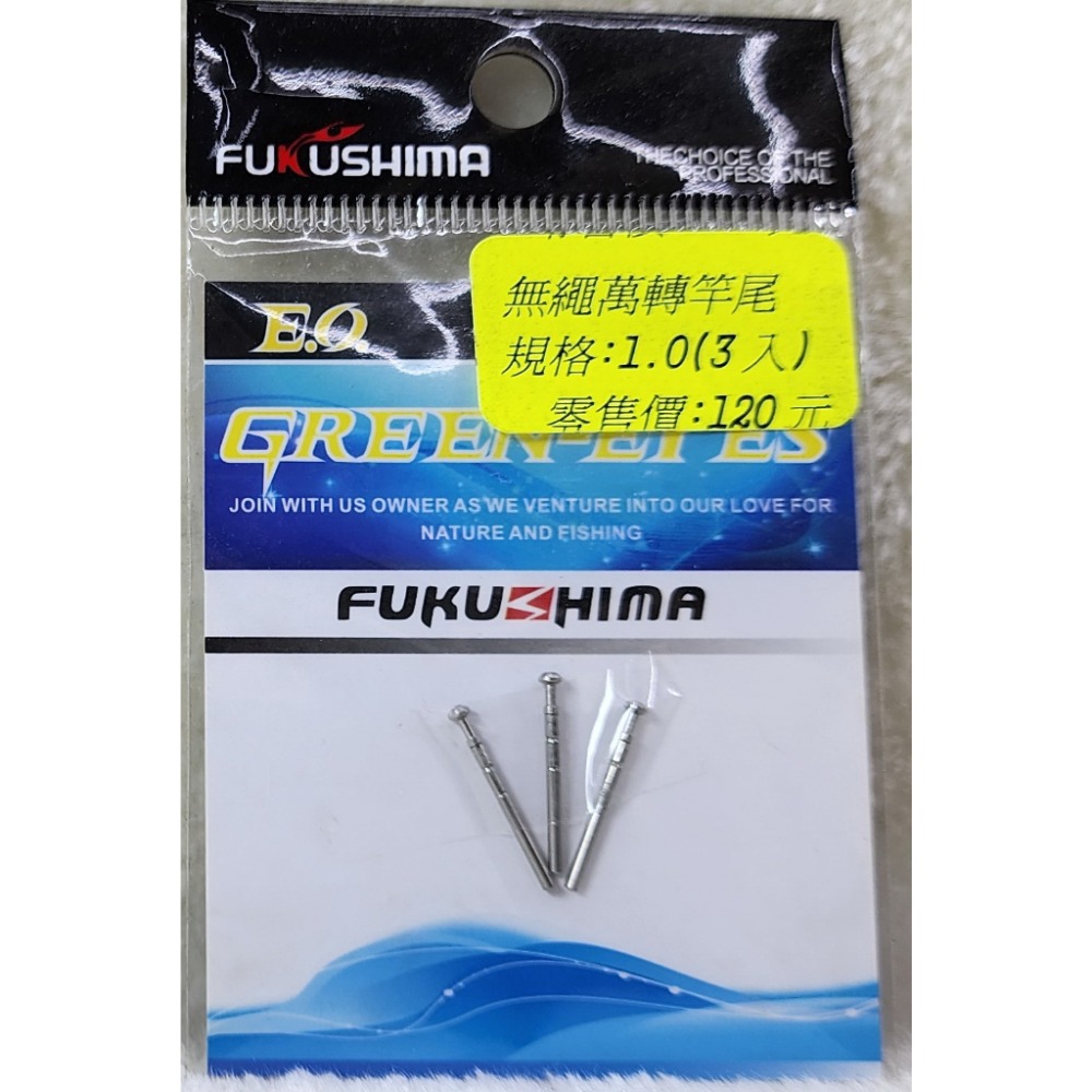 【魚戰釣具】無繩萬轉竿尾-規格圖1