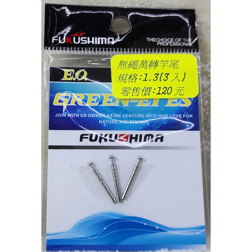 【魚戰釣具】無繩萬轉竿尾-規格圖1