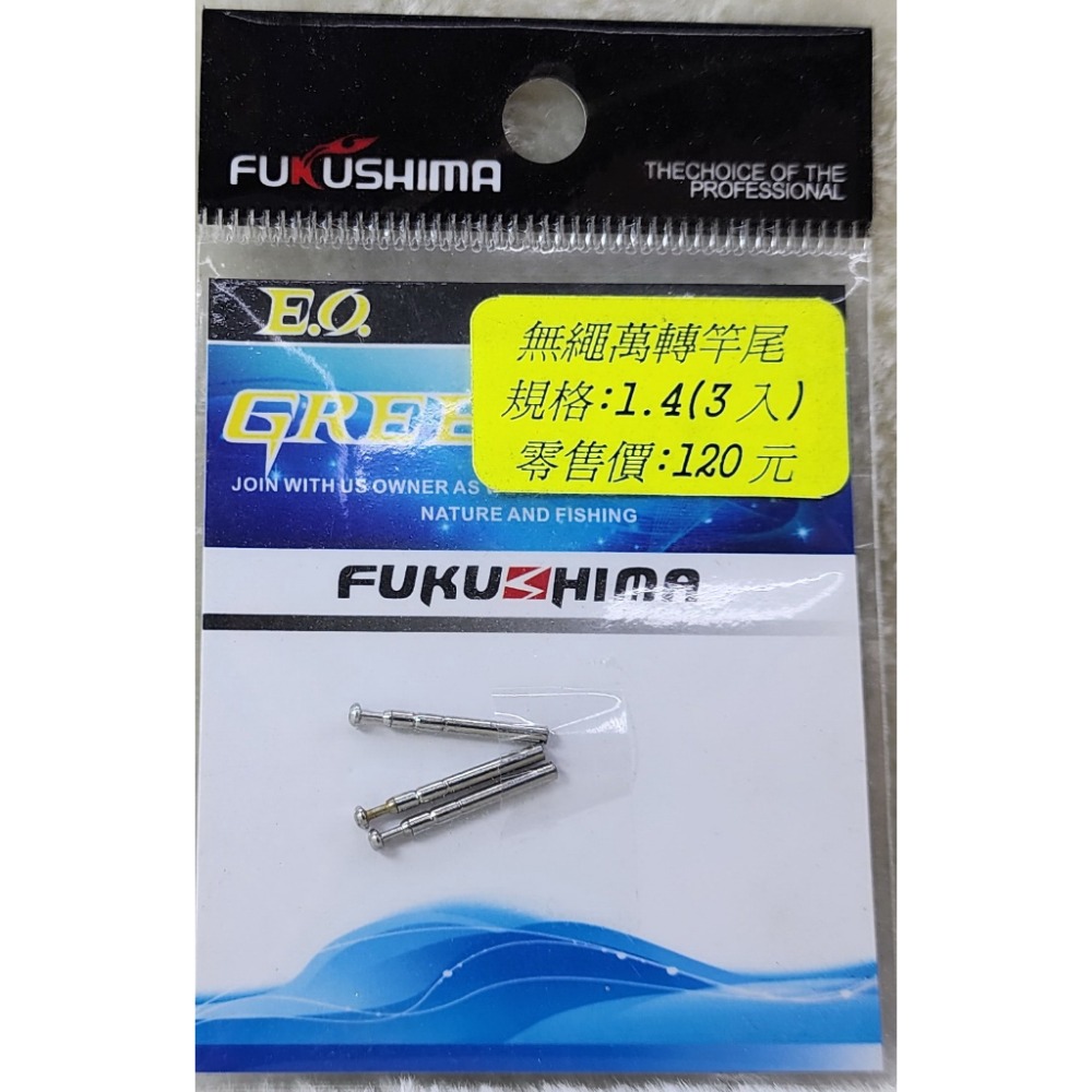 【魚戰釣具】無繩萬轉竿尾-規格圖1