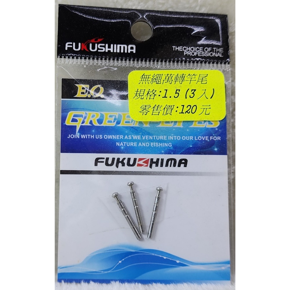 【魚戰釣具】無繩萬轉竿尾-規格圖1