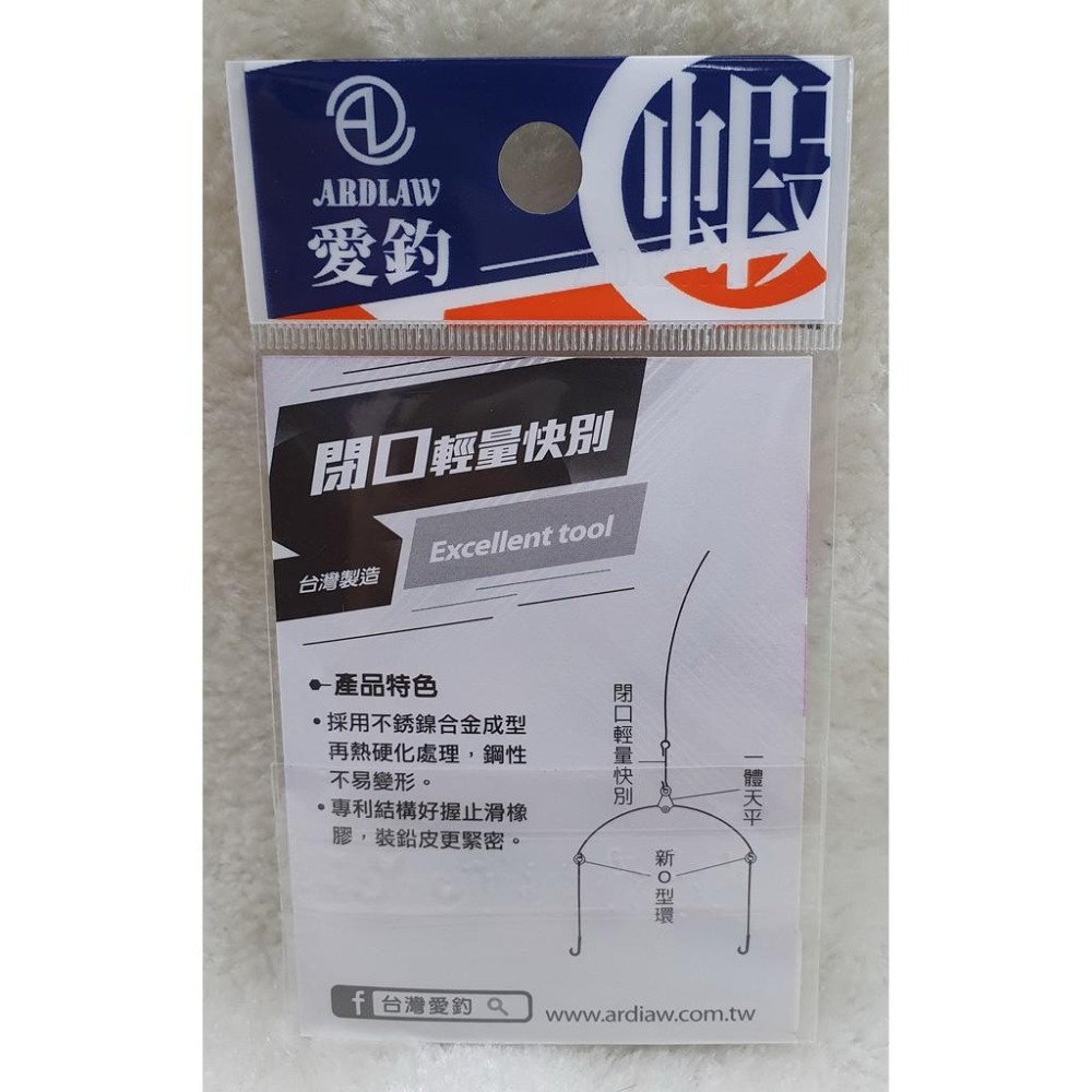 【魚戰釣具】愛釣-蝦米系列-閉口輕量快別-細節圖2