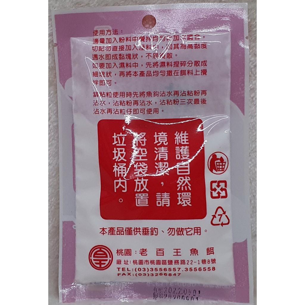 【魚戰釣具】老百王 粘粉 福壽 鯽魚  鯉魚 日鯽 魚餌 拉絲  綜合餌  狀態粉-細節圖2