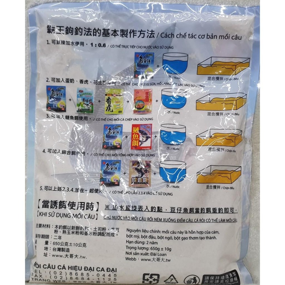 【魚戰釣具】大哥大 烏魚餌 福壽 鯽魚  鯉魚 日鯽 魚餌 拉絲  綜合餌  狀態粉-細節圖2