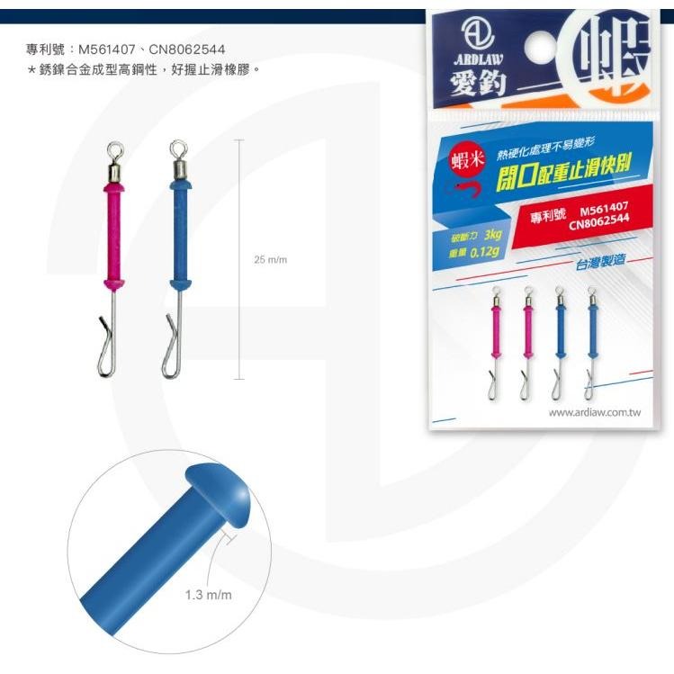 【魚戰釣具】愛釣-蝦米系列-配重止滑快別-細節圖2