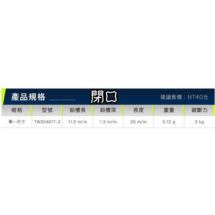 【魚戰釣具】愛釣-蝦米系列-配重止滑快別-細節圖3
