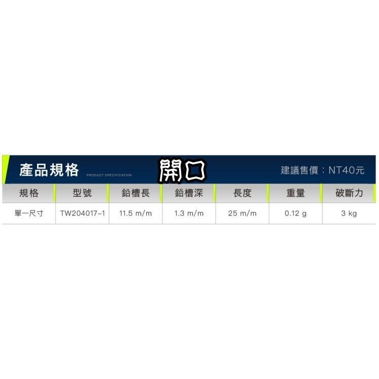 【魚戰釣具】愛釣-蝦米系列-配重止滑快別-細節圖5