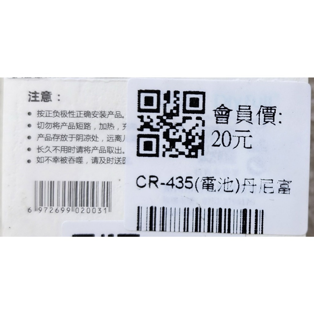 【魚戰釣具】CR-425(電池)丹尼富/CR-435(電池)丹尼富-細節圖7