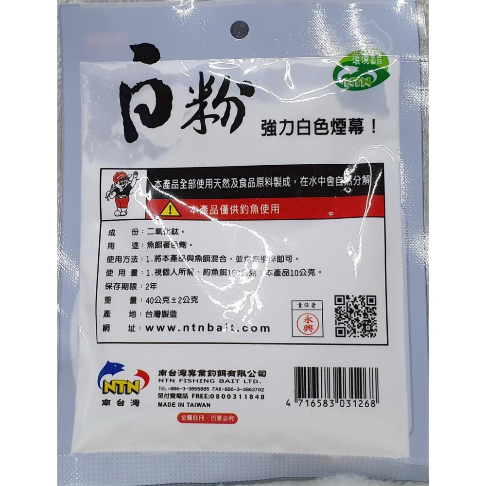 【魚戰釣具】NTN 南台灣 白粉 福壽 鯽魚  鯉魚 日鯽 魚餌 拉絲  綜合餌  狀態粉-細節圖2