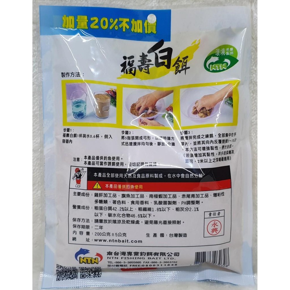 【魚戰釣具】NTN 南台灣 福壽白餌 福壽 鯽魚  鯉魚 日鯽 魚餌 拉絲  綜合餌  狀態粉-細節圖2