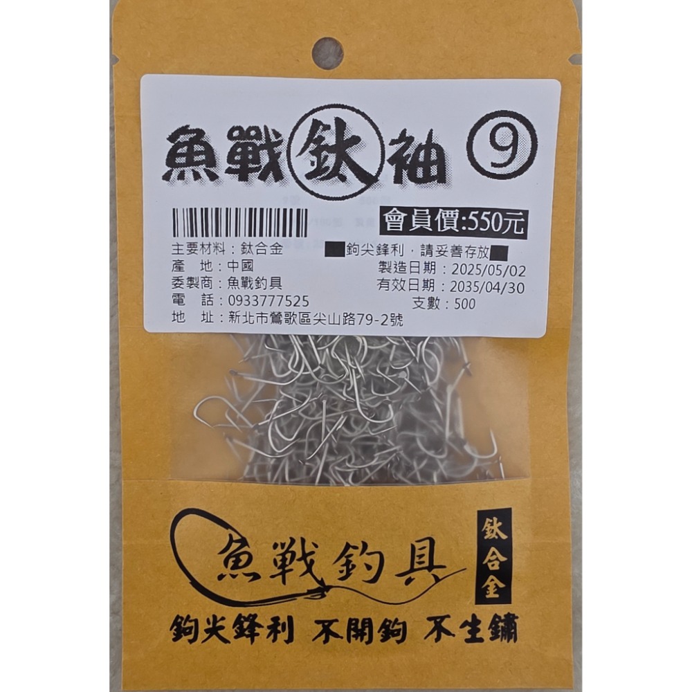 【魚戰釣具】魚戰鈦鉤(白袖) 500支大包裝，不會開鉤，不會生鏽，鉤尖鋒利-規格圖3