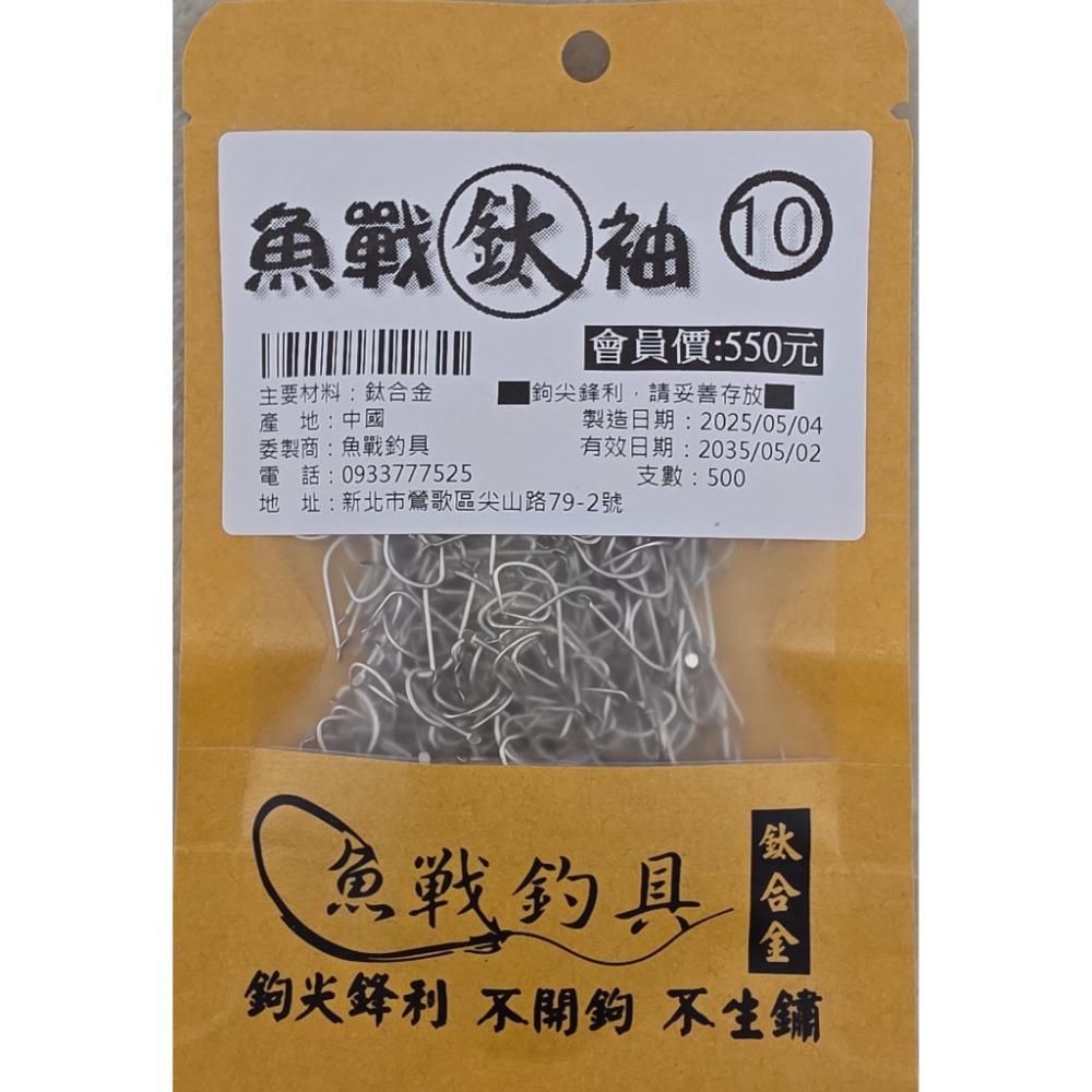 【魚戰釣具】魚戰鈦鉤(白袖) 500支大包裝，不會開鉤，不會生鏽，鉤尖鋒利-規格圖3