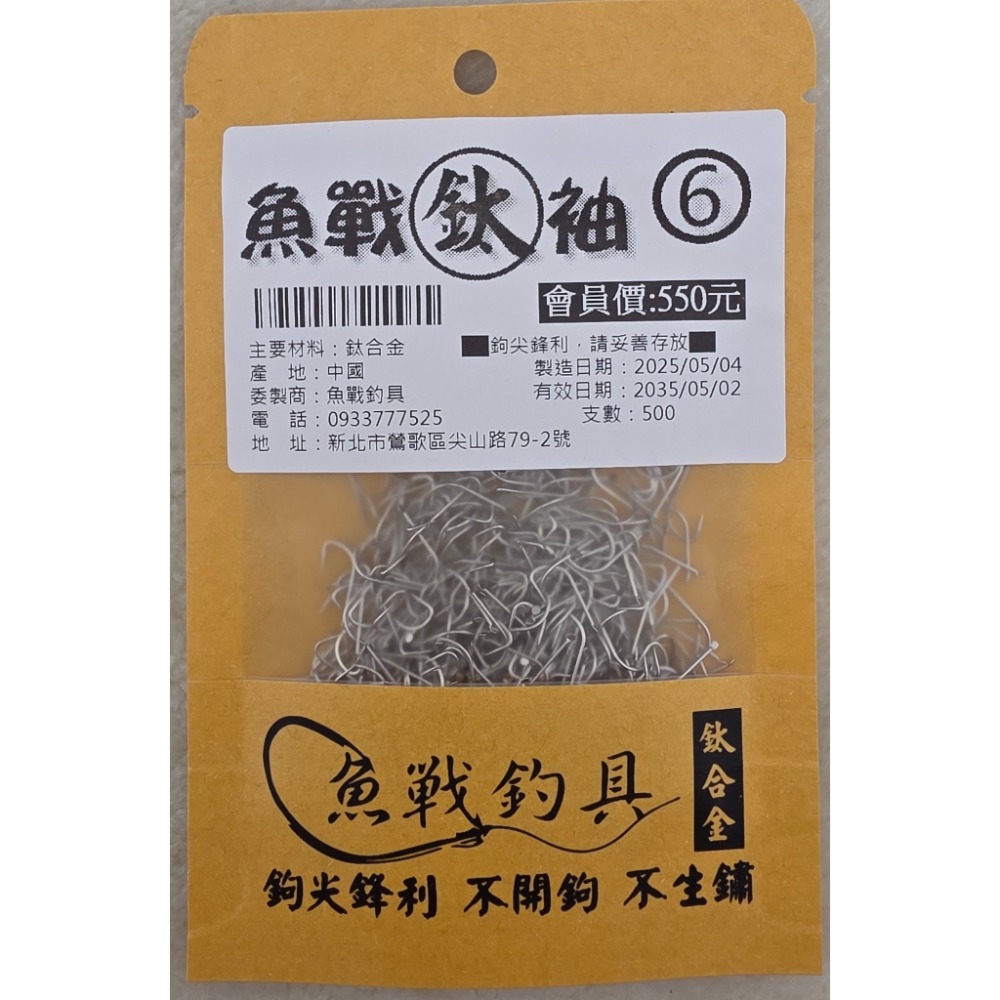 【魚戰釣具】魚戰鈦鉤(白袖) 500支大包裝，不會開鉤，不會生鏽，鉤尖鋒利-規格圖3