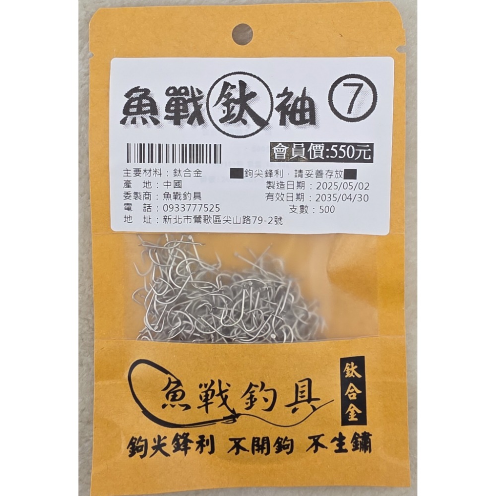 【魚戰釣具】魚戰鈦鉤(白袖) 500支大包裝，不會開鉤，不會生鏽，鉤尖鋒利-規格圖3