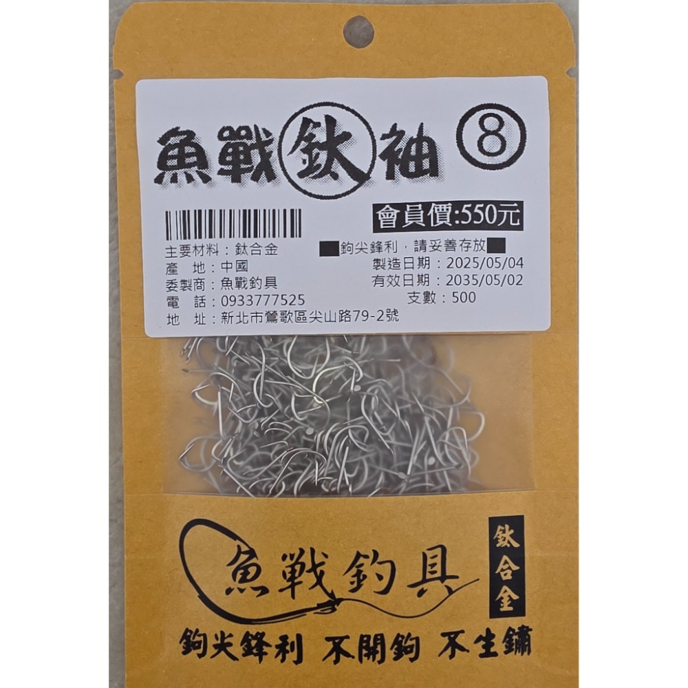 【魚戰釣具】魚戰鈦鉤(白袖) 500支大包裝，不會開鉤，不會生鏽，鉤尖鋒利-規格圖3