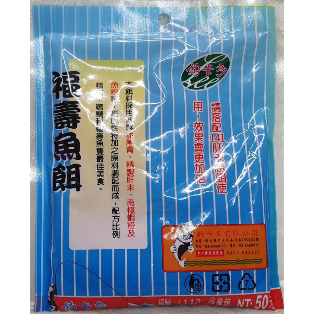 【魚戰釣具】釣卡多 3號福壽餌 福壽 鯽魚  鯉魚 日鯽 魚餌 拉絲  綜合餌  狀態粉-細節圖2