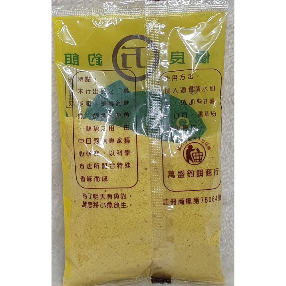 【魚戰釣具】萬能餌(紅、黃、白) 福壽 鯽魚  鯉魚 日鯽 魚餌 拉絲  綜合餌  狀態粉-規格圖2