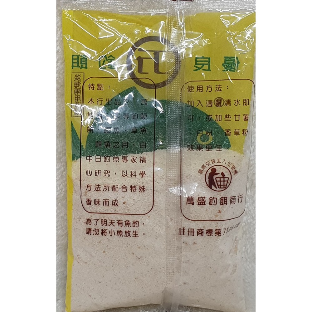 【魚戰釣具】萬能餌(紅、黃、白) 福壽 鯽魚  鯉魚 日鯽 魚餌 拉絲  綜合餌  狀態粉-規格圖2