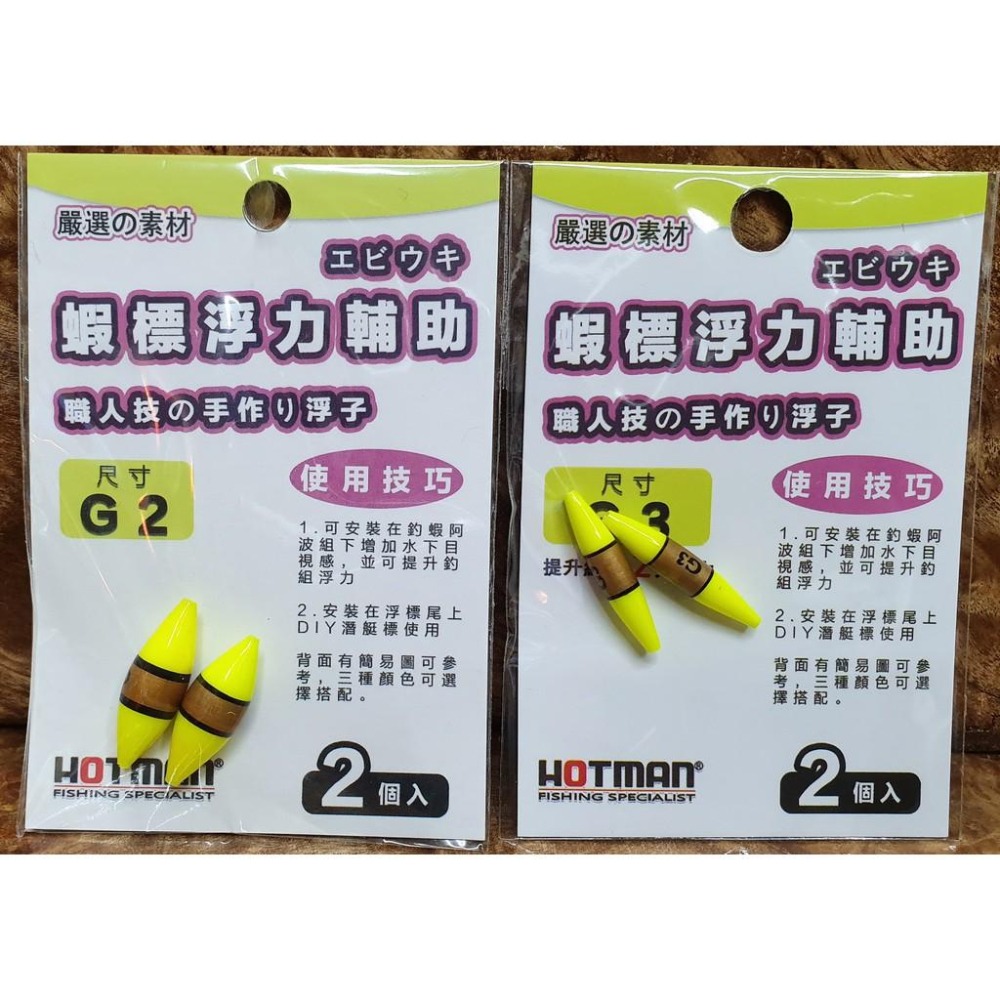 【魚戰釣具】蝦標浮標輔助-細節圖2