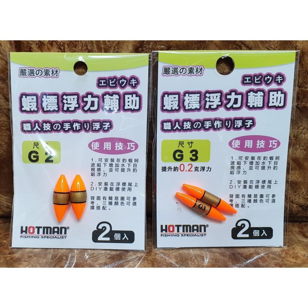 【魚戰釣具】蝦標浮標輔助-細節圖3