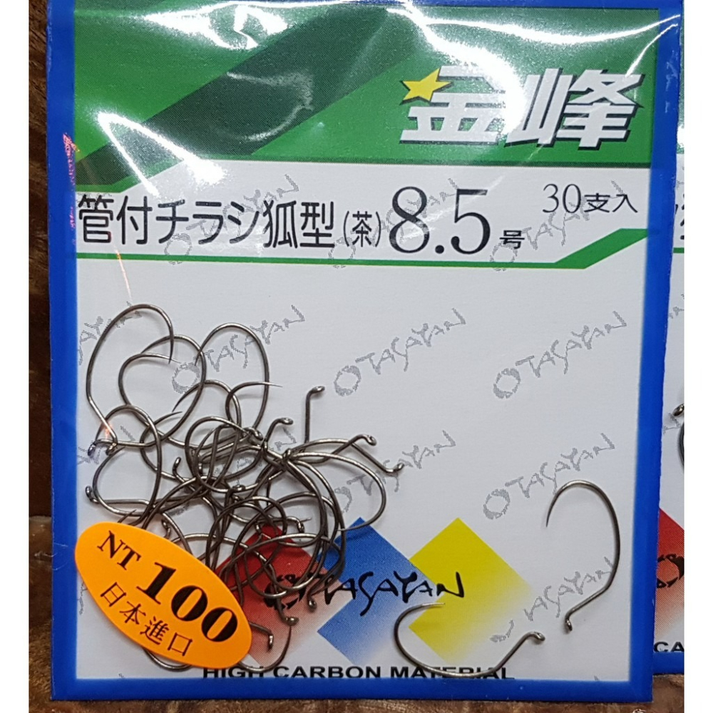 【魚戰釣具】管付チラシ弧形(茶)-細節圖2
