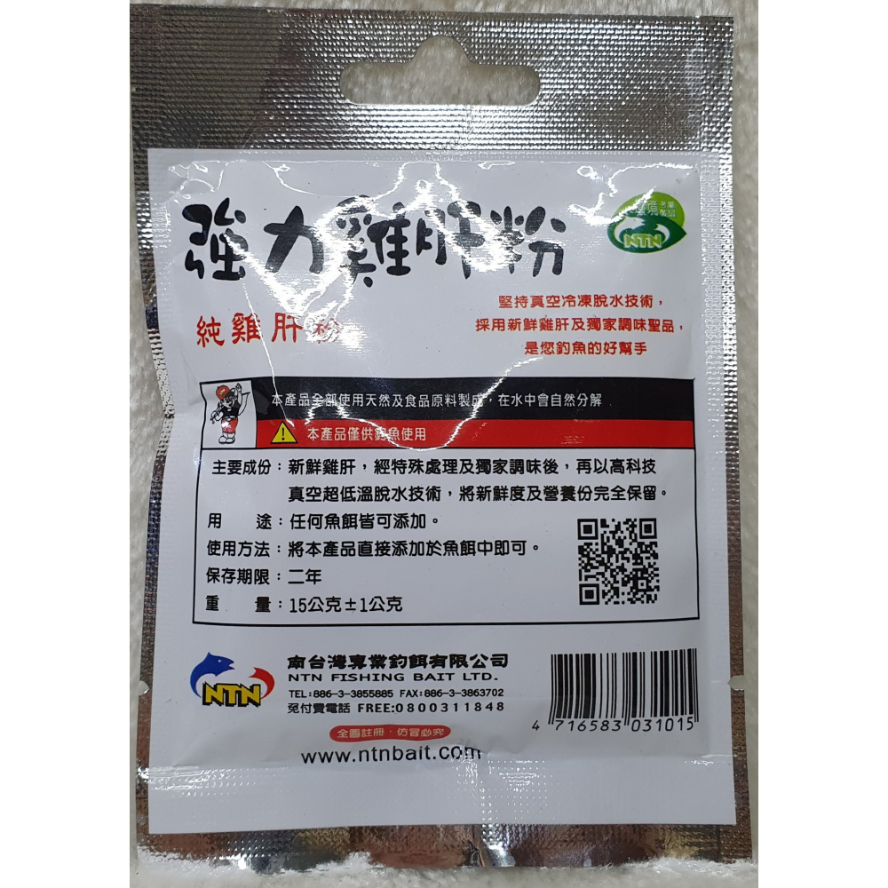 【魚戰釣具】NTN 南台灣 強力雞肝粉 福壽 鯽魚  鯉魚 日鯽 魚餌 拉絲  綜合餌  狀態粉-細節圖2