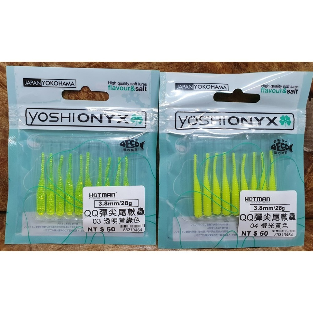 【魚戰釣具】QQ彈尖尾軟蟲-細節圖3