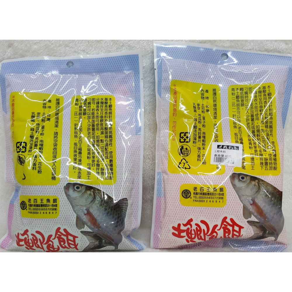 【魚戰釣具】老百王 土鯽魚餌(香香餌) 福壽 鯽魚  鯉魚 日鯽 魚餌 拉絲  綜合餌  狀態粉-細節圖2