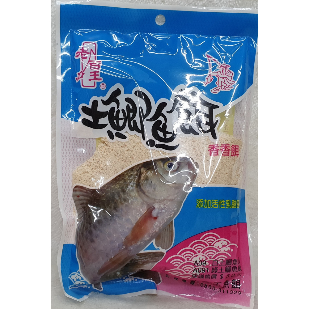 【魚戰釣具】老百王 土鯽魚餌(香香餌) 福壽 鯽魚  鯉魚 日鯽 魚餌 拉絲  綜合餌  狀態粉-細節圖3