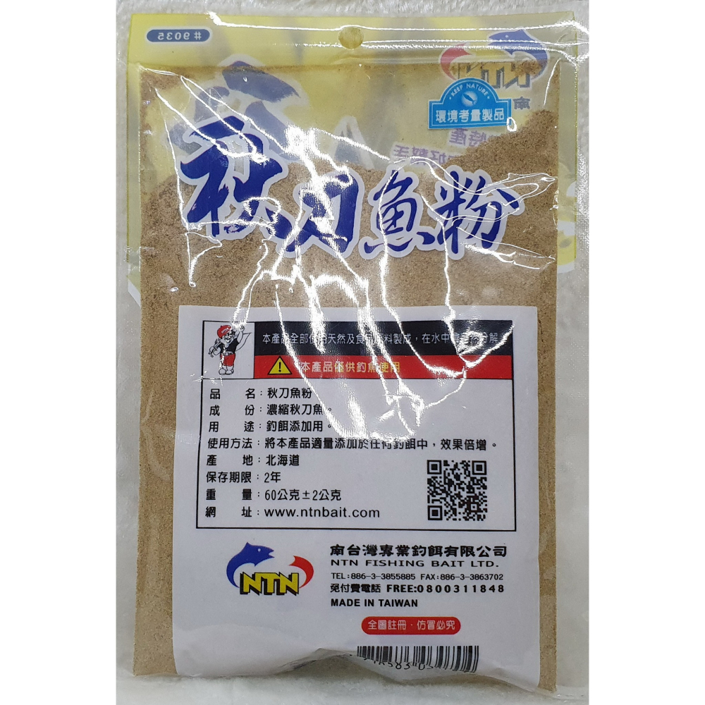 【魚戰釣具】NTN 南台灣 秋刀魚粉 福壽 鯽魚  鯉魚 日鯽 魚餌 拉絲  綜合餌  狀態粉-細節圖2